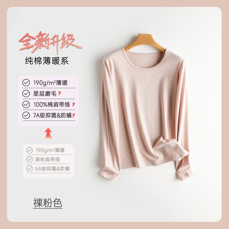 秋衣女士纯棉春秋纯色内衣女单件内穿打底衫棉毛衫薄款上衣图片