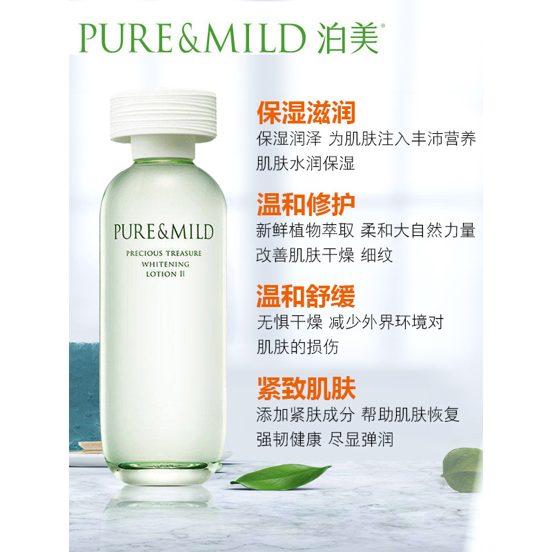 泊美(PURE&MILD)鲜纯珍萃保湿水150ml 滋润型II 补水保湿男女爽肤水