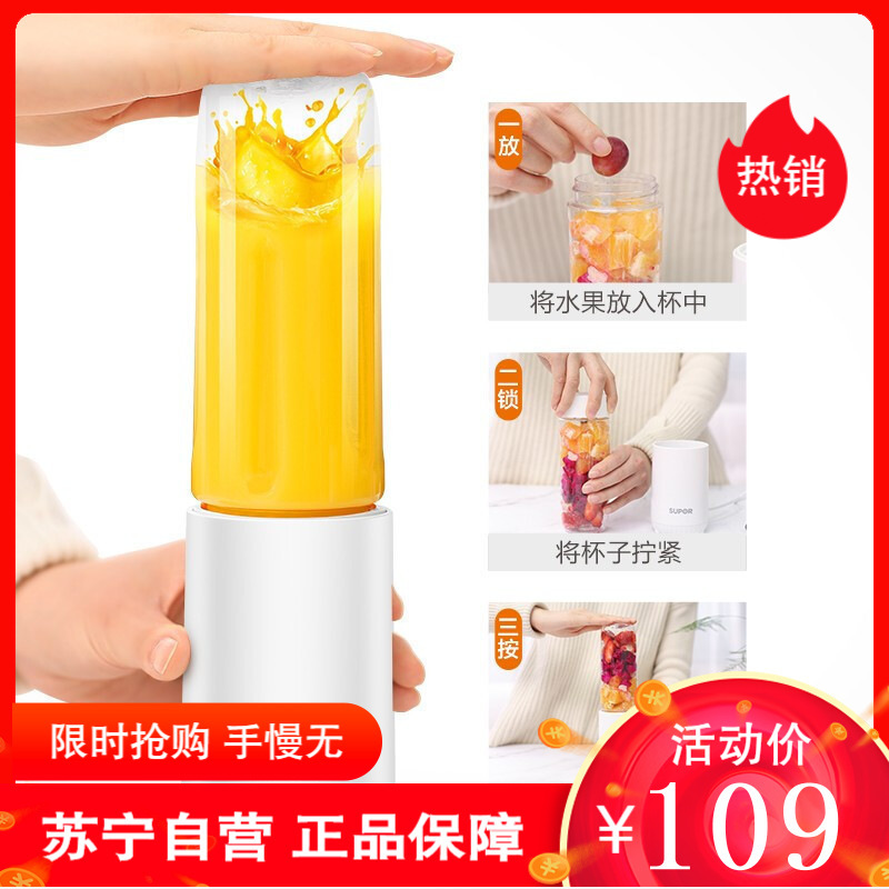 苏泊尔（SUPOR）榨汁机料理机 迷你小型便携式健康食品级随行杯 家用多功能果汁机