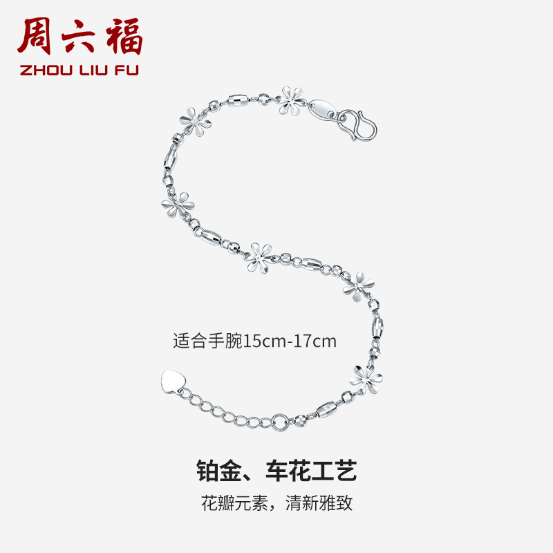 周六福PT950铂金正品手链女挚爱时尚白金素链简约车花细链子手链 PT074772