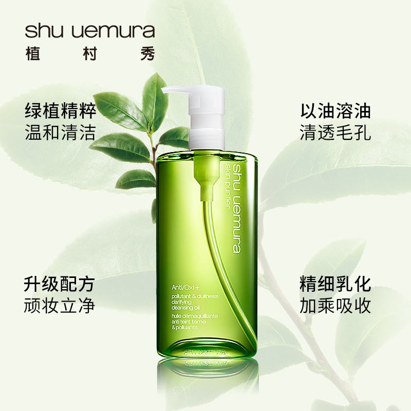 [专柜正品 顺丰速运][王一博力荐]植村秀SHU UEMURA绿茶新肌洁颜油450ml 温和卸妆深层清洁 正品保证