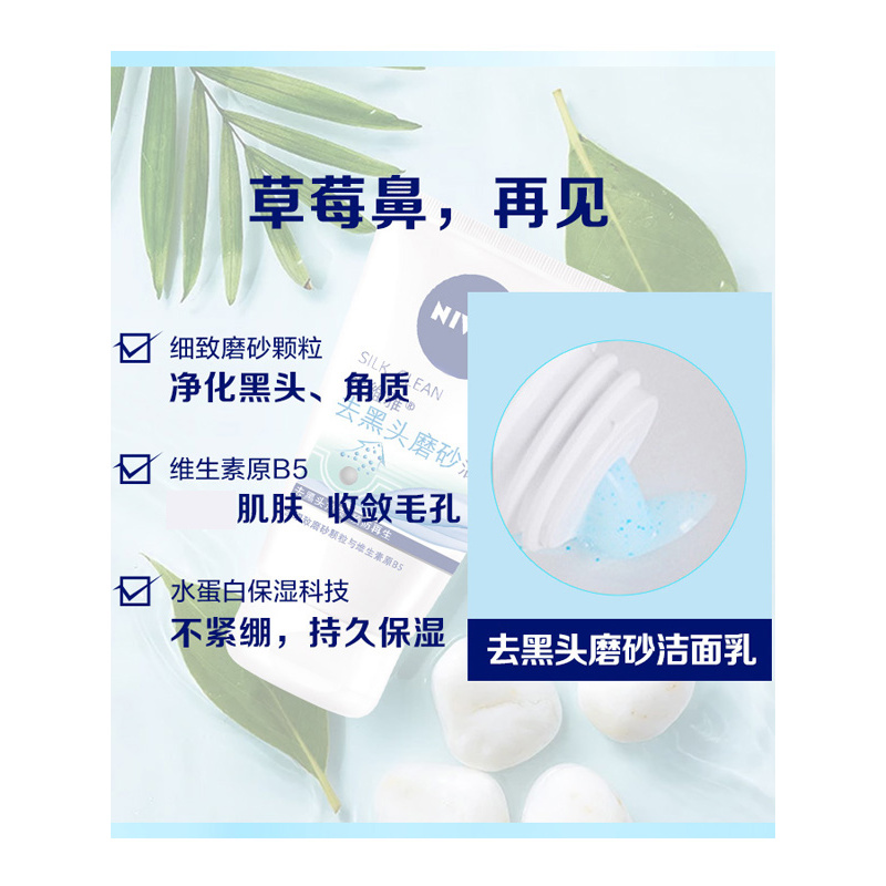 妮维雅去黑头磨砂洁面乳100ml*2支装 补水保湿深层清洁油性皮肤洗面奶