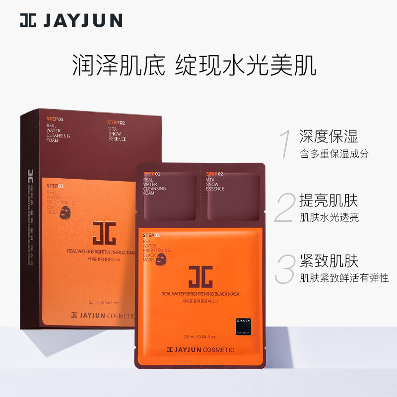 JAYJUN捷俊韩国进口黑色水光面膜三部曲10片 补水保湿水光针黑面膜女