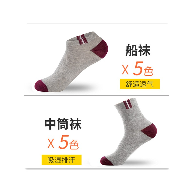 品彩【超值5双装】时尚简约中筒袜男春夏薄款运动袜 防臭吸汗纯棉夏季船袜 PC-NR-11