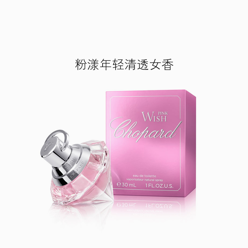 萧邦愿望之光粉钻女士淡香水30ml