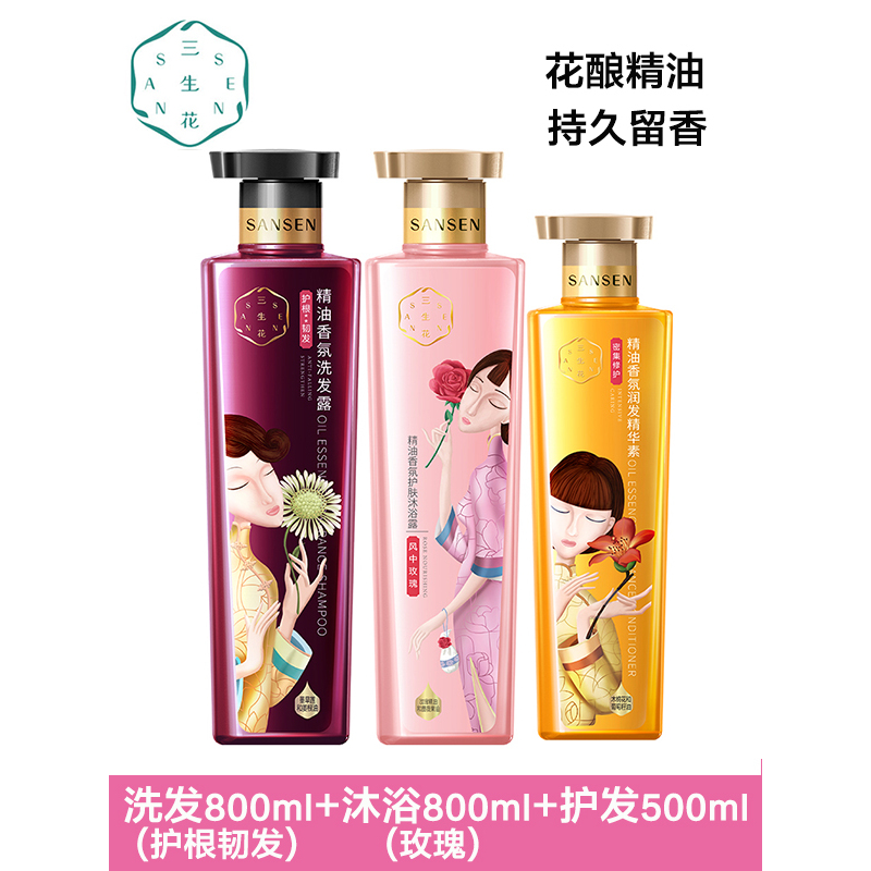 百雀羚三生花洗发水精油香氛护根韧发洗发800ml+玫瑰沐浴800ml+护发素500ml男女通用