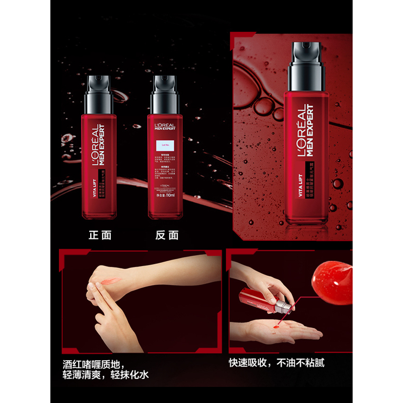 欧莱雅(LOREAL)男士锐能抗皱紧致元气露110ml保湿护肤
