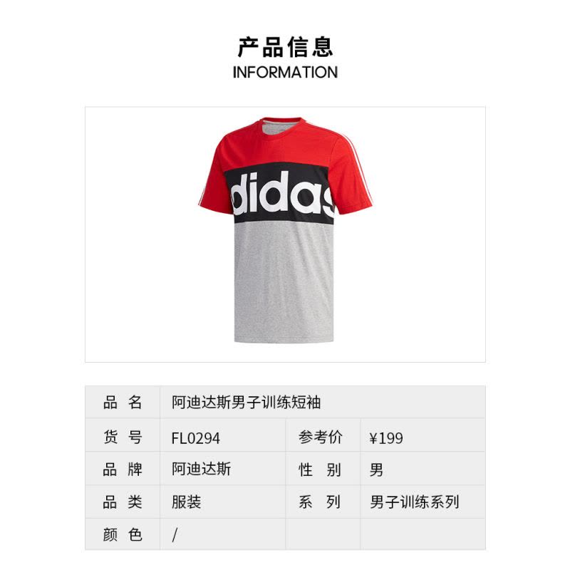 ADIDAS(阿迪达斯)2020夏季新款运动休闲半袖男式T恤FL0294图片