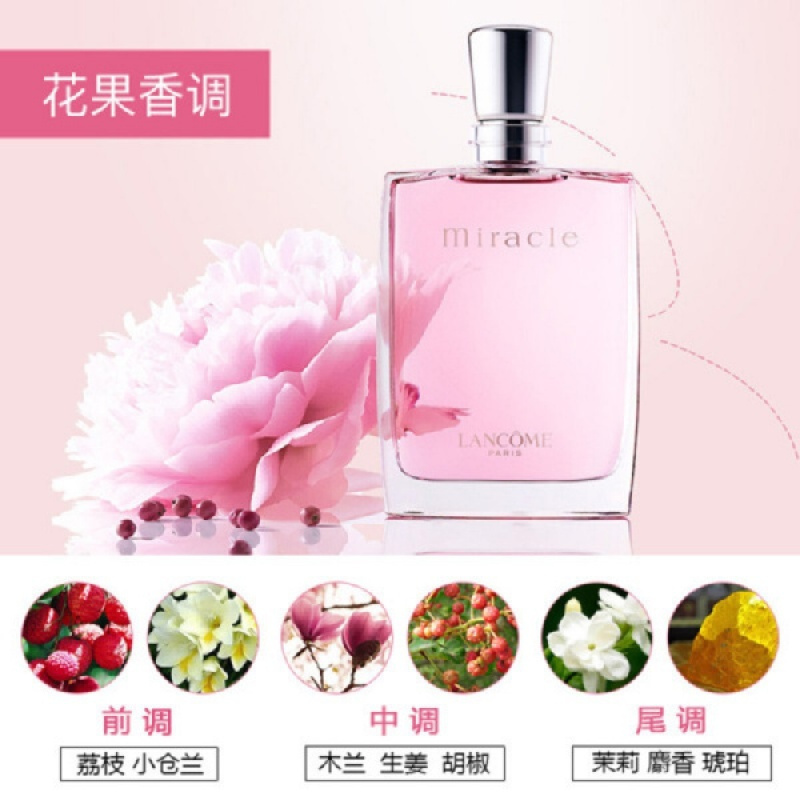 [专柜正品]兰蔻奇迹女士淡香水30ml 经典淡雅小调