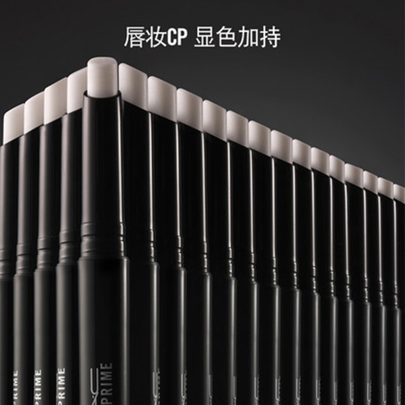 [专柜正品 顺丰速运]魅可(MAC) 唇部打底唇膏#Prep Prime 1.7g唇部润唇膏 打底淡化唇纹