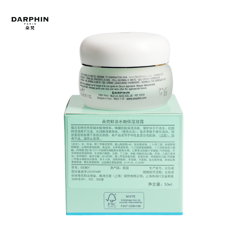 朵梵(Darphin)鲜活水嫩保湿凝霜50ml