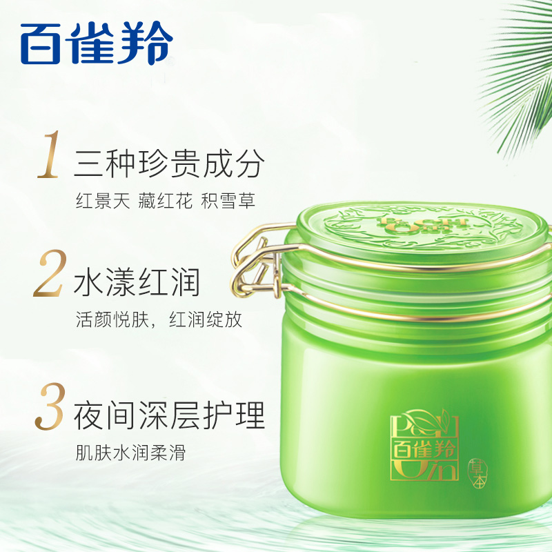 百雀羚水嫩精纯明星睡眠面膜免洗200g保湿补水滋润女士护肤品 免洗补水保湿润肤收缩毛孔控油锁水提拉紧致面膜