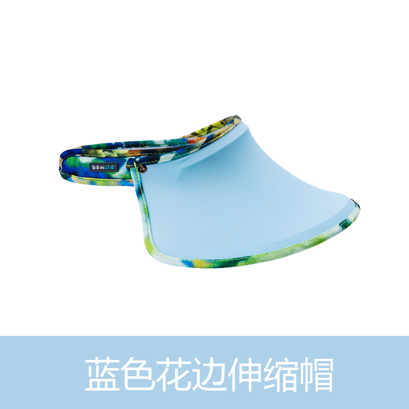 官方正品 台湾后益Hoii伸缩遮阳帽太阳帽男女户外防晒遮脸防紫外线 印花边伸缩防晒帽 蓝色款