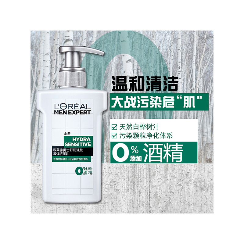 L’OREAL 欧莱雅男士舒润强肤液体洁面乳150ml 温和清洁水润保湿洗面奶