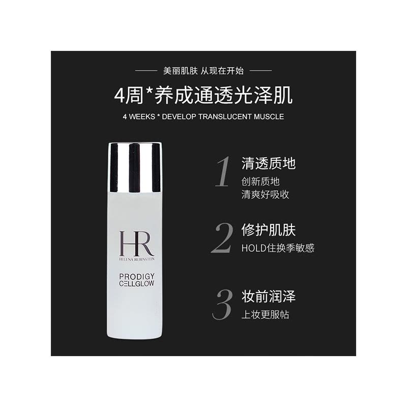 HR赫莲娜至美琉光恒采柔肤液30ml补水保湿滋养清爽高光水图片