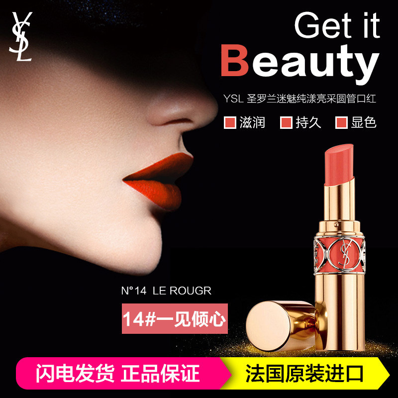 ysl圣罗兰迷魅纯漾亮采圆管口红唇膏14人气浅橘色45g防水持久显色不易