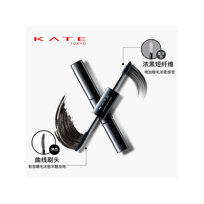 KATE/凯朵双重浓魅睫毛膏BK-1浓密纤维睫毛打底膏 加密拉长卷翘睫毛6g+4.5g