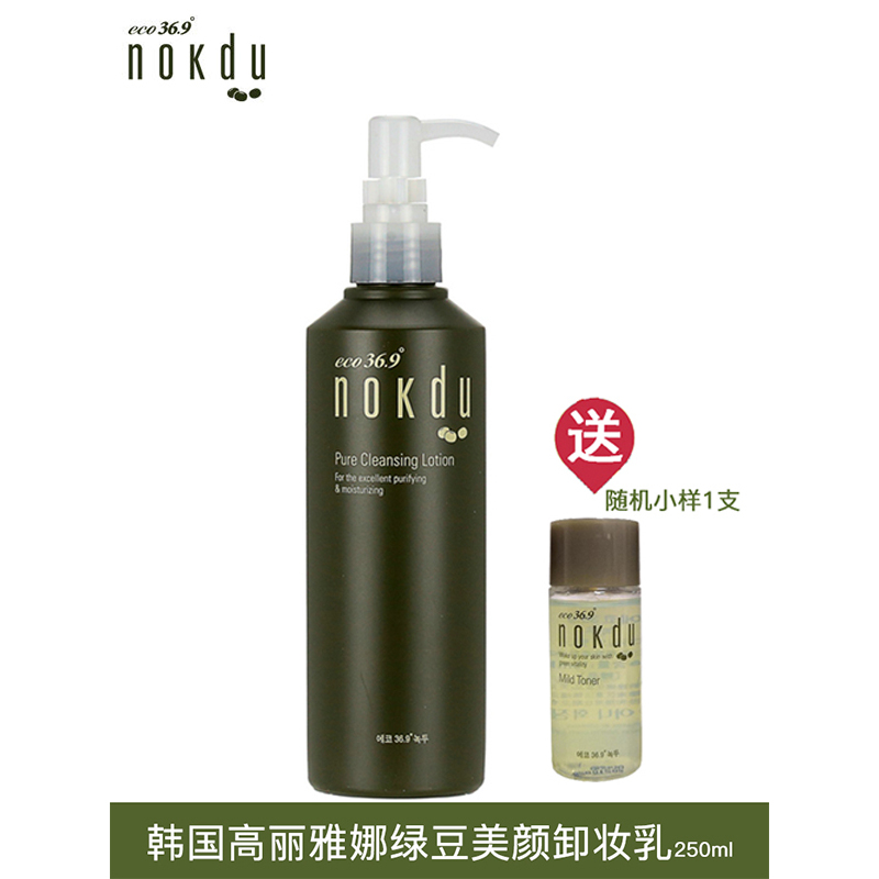 韩国高丽雅娜nokdu绿豆美颜卸妆乳250ml卸妆液深层清洁温和清洁敏感肌卸妆水女任何肤质