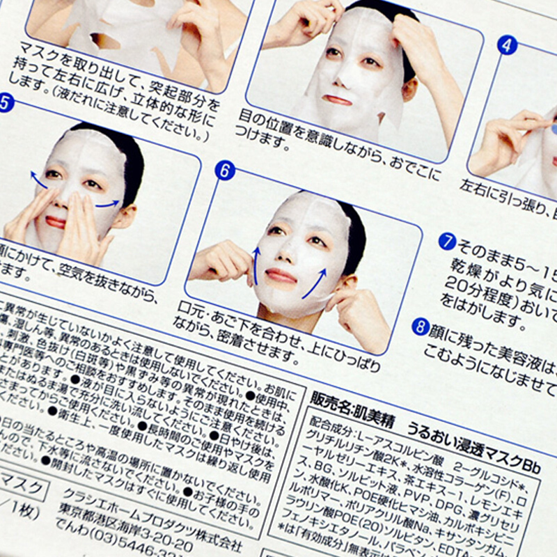 肌美精立体浸透保湿面膜（蓝色） 4片