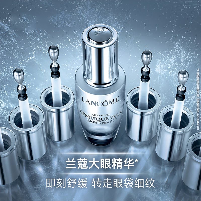 兰蔻眼部精华肌底液20ml