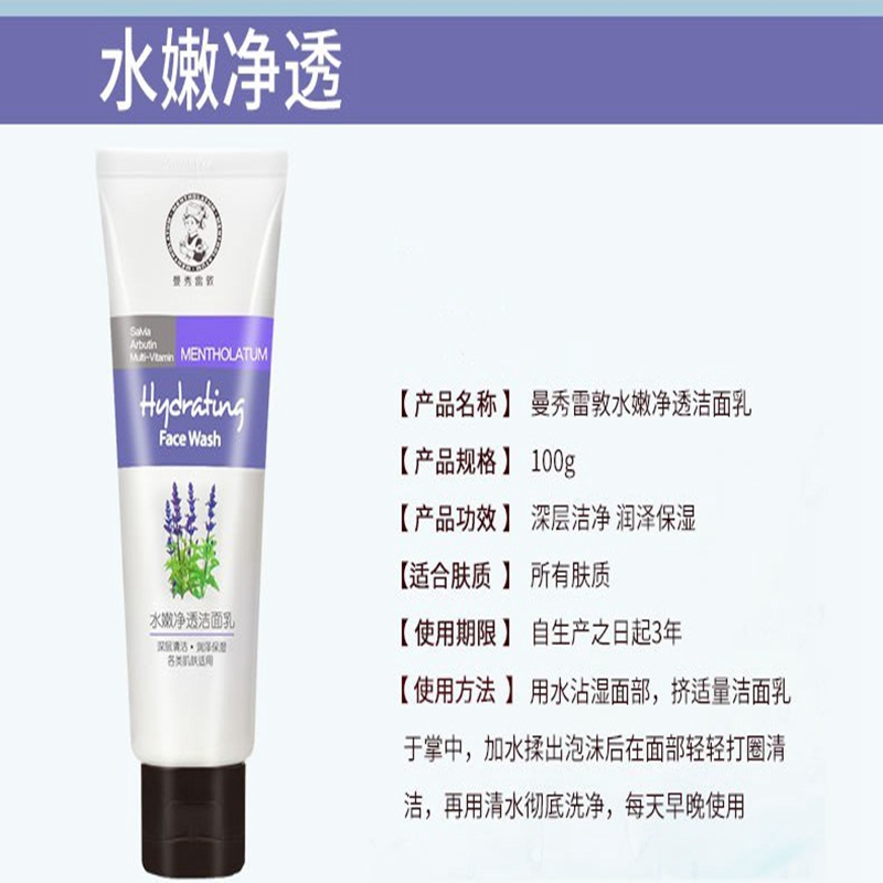 正品特卖 曼秀雷敦洗面奶水嫩净透洁面乳100g 深层清洁补水清爽保湿男女士缺货