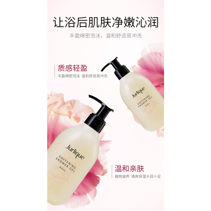 Jurlique/茱莉蔻沐浴露玫瑰柔肤天然植萃香氛浴滋润玫瑰