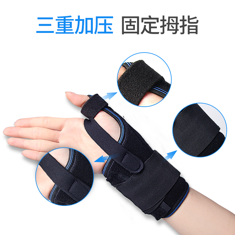 腱鞘炎护腕大拇指扭伤腱鞘囊肿骨折固定护具手腕手指疼痛医用护腕
