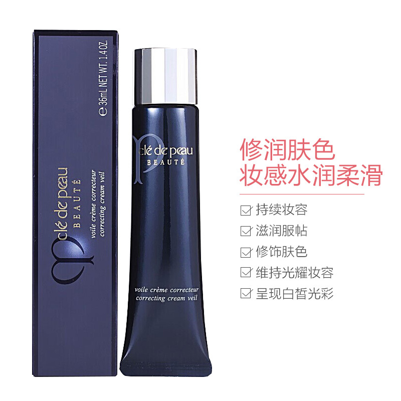 CPB肌肤之钥隔离黑长管36g SPF20 滋润营养 妆前打底 细致肌理