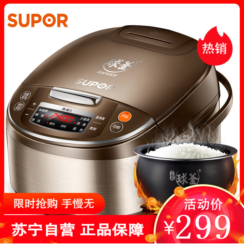 苏泊尔(SUPOR)电饭煲 SF50FC733 5L容量 球釜内胆智能电饭煲 火旋风球釜内胆智能预约