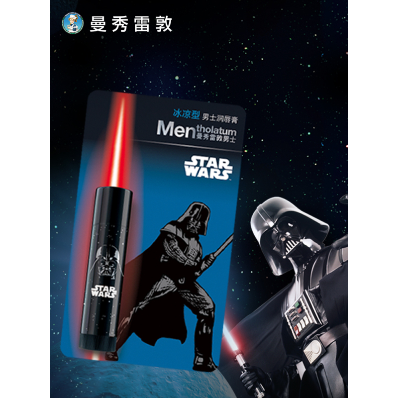 正品特卖 曼秀雷敦星球大战男士润唇膏-冰凉型3.5g 保湿防干裂滋润补水护唇油