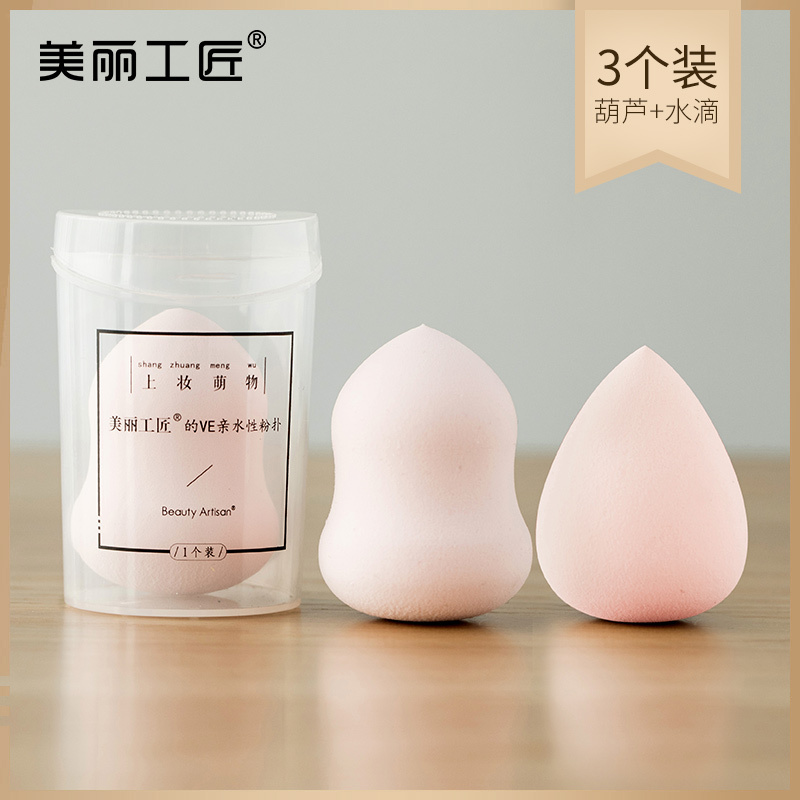 美丽工匠 葫芦粉扑水滴化妆海绵美妆蛋不吃粉彩妆干湿两用三个装