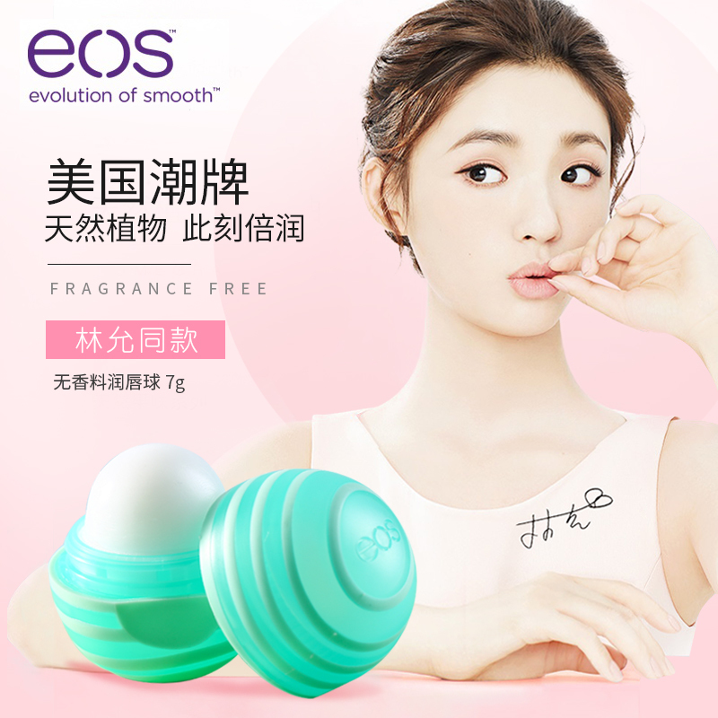 eos伊欧诗林允同款无香料款清润滋养润唇球保湿补水护唇唇膏