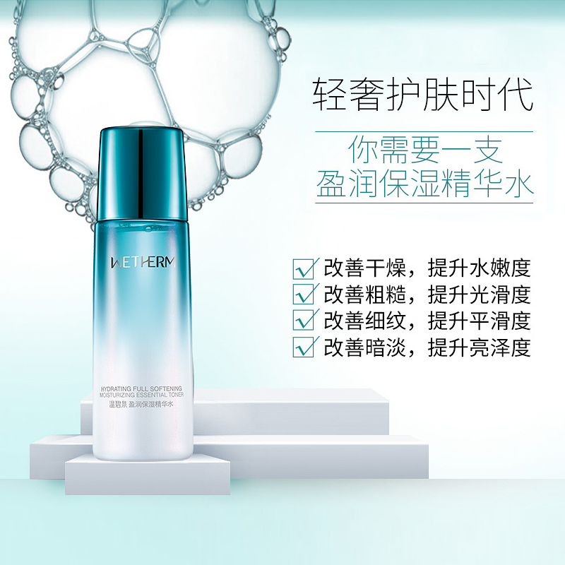 温碧泉wetherm爽肤水盈润保湿精华水135ml保湿补水滋润女各种肤质