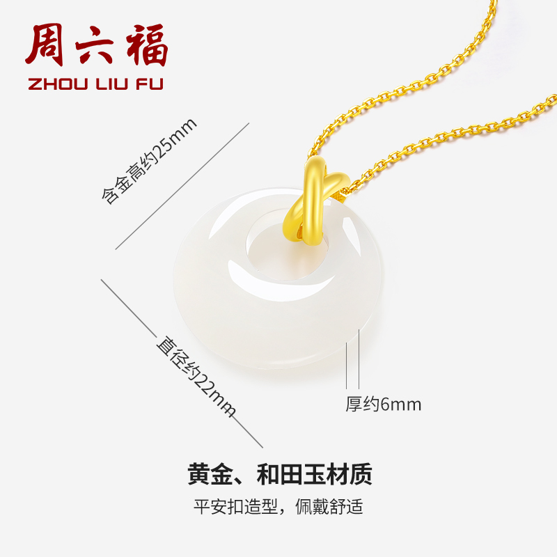周六福金镶和田玉平安扣吊坠女款足金玉石挂坠aaya040708