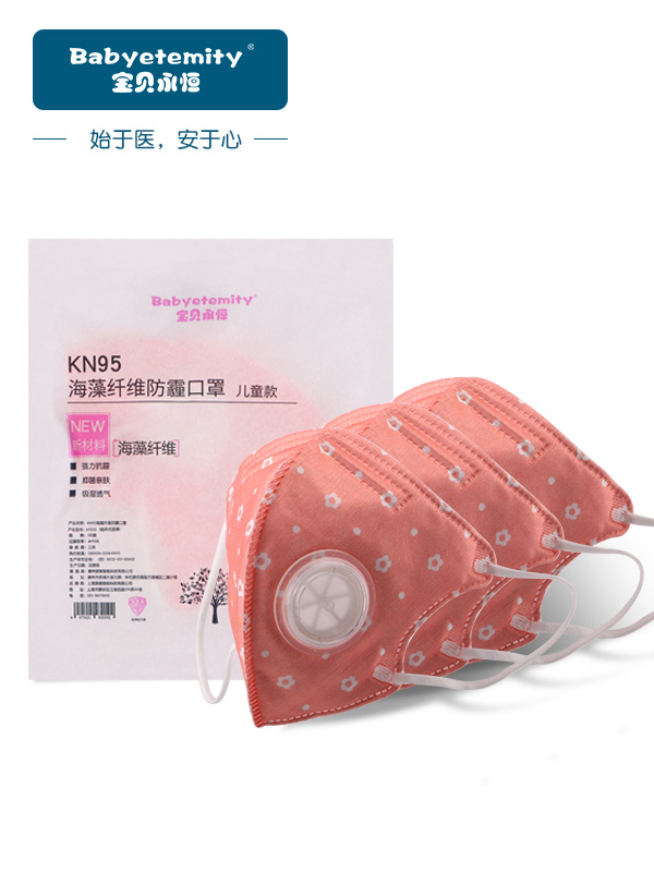 KN95宝贝永恒海藻纤维抑菌儿童口罩女pm2.5 防尘防雾霾护耳男情侣 儿童3只
