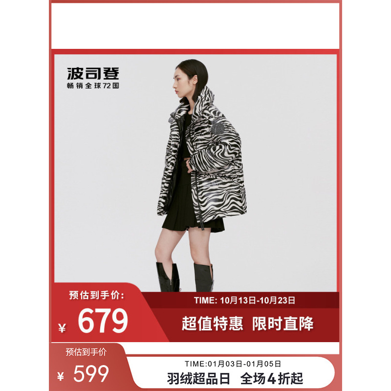 波司登女士泡芙系列时尚大廓型舒适百搭羽绒服面包服亮银色斑马纹
