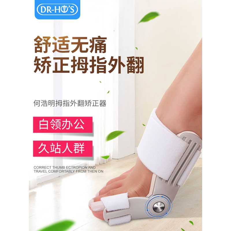 何浩明拇指外翻矫正器脚趾分离器成人男女大脚骨外翻纠正器日夜用