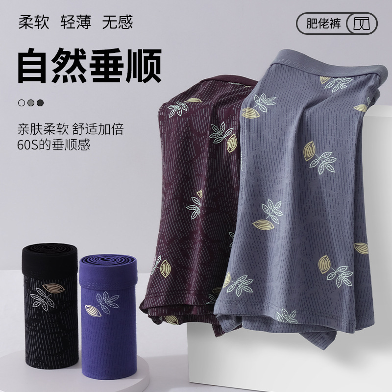 莫代尔高腰男士内裤肥佬加大码宽松深裆四角胖子时尚印花平角裤头