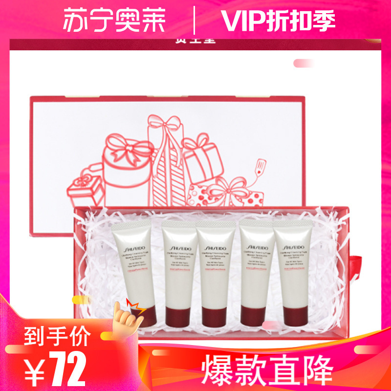 资生堂(SHISEIDO)肌活焕采洁面膏15ml*5