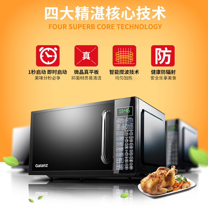 Galanz/格兰仕 微波炉/光波炉 G70F20CN1L-DG(B1) 微电脑式 智能平板 侧拉门 光波烧烤 20L