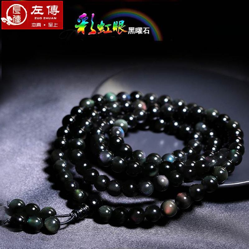 左传彩虹眼黑曜石8mm108颗佛珠手链多圈手串念珠男女多层手链项链