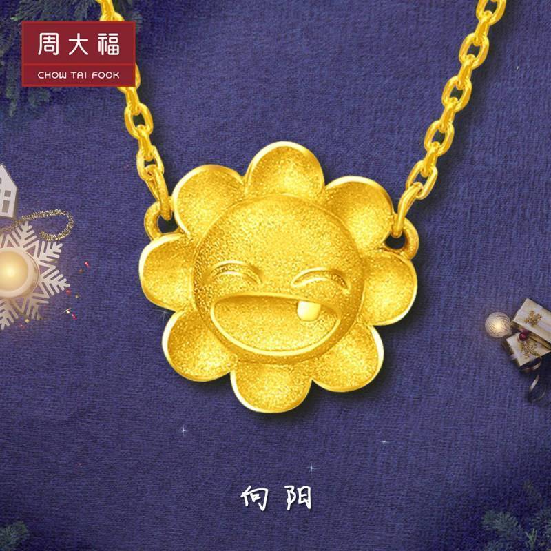 周大福珠宝首饰太阳花笑脸足金金项链吊坠女计价甄品 F221115