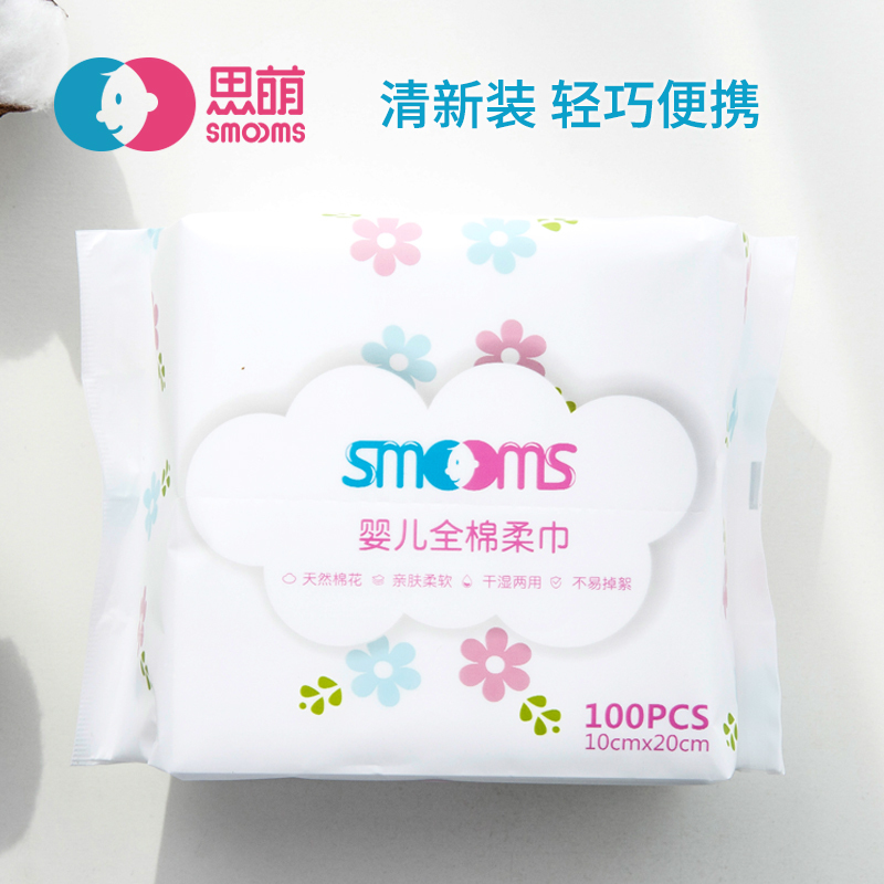 思萌SMOOMS 婴儿棉柔巾 宝宝干湿两用纯棉柔巾 100抽 10*20CM