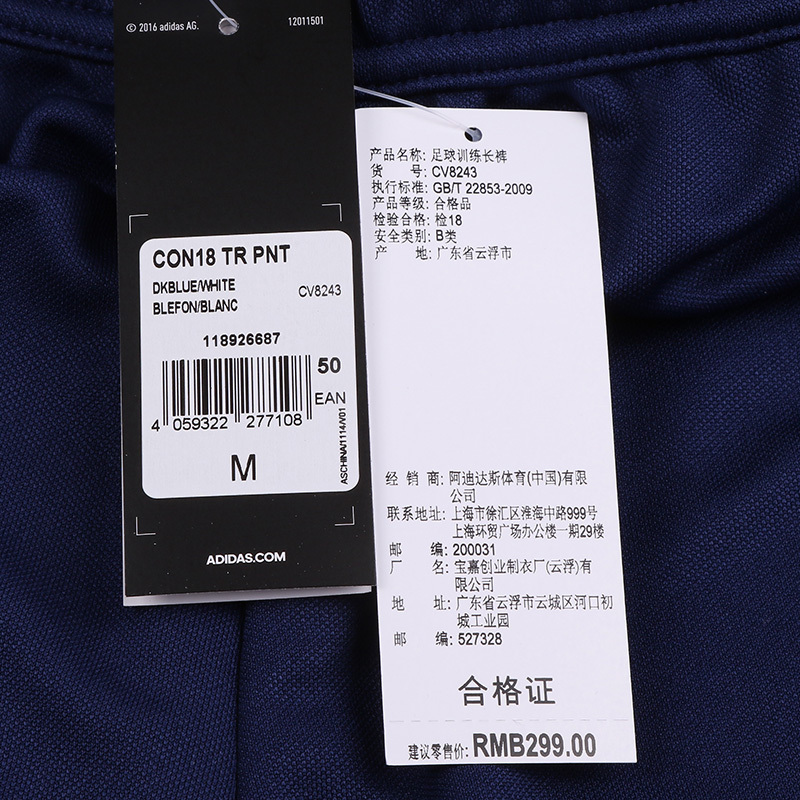 adidas阿迪达斯CON18 TR PNT足球系列男针织长裤CV8243