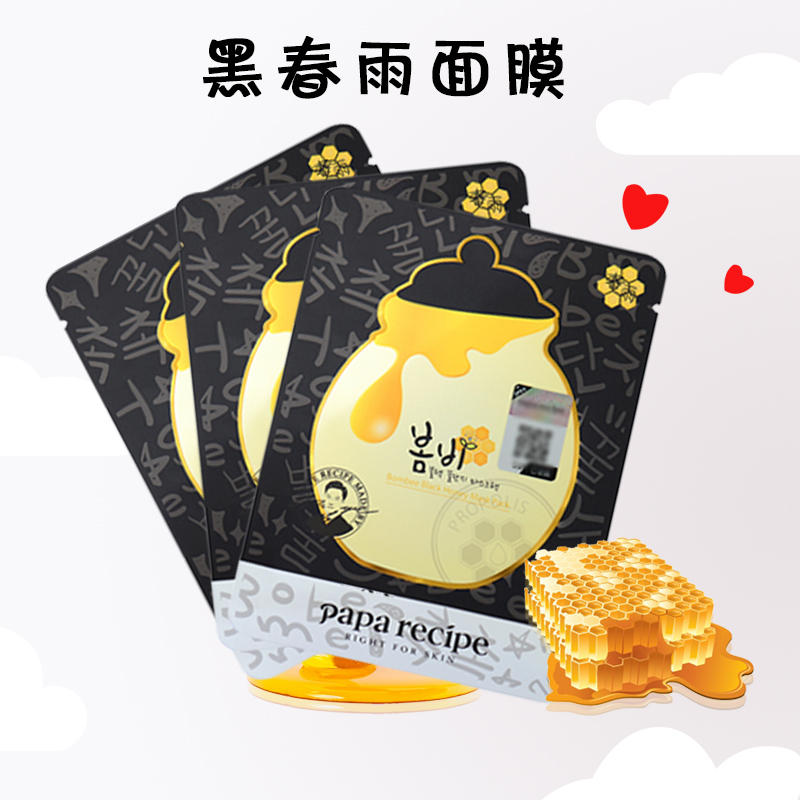 【两盒装】paparecipe 春雨黑面膜正品韩国面膜补水保湿修复