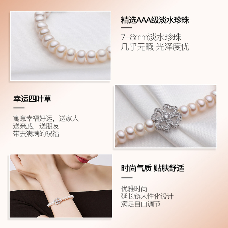 【顺丰发货】佰色传情(BRIR) 淡水珍珠手链时尚经典四叶草3A级7-8MM淡水珍珠手链简约百搭经典手饰