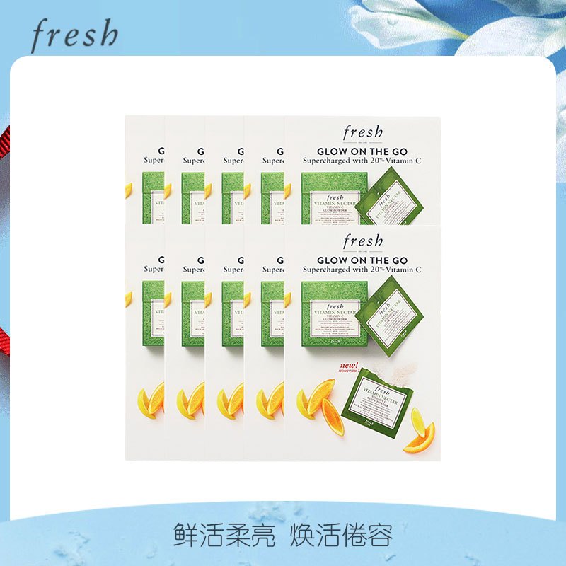 馥蕾诗(FRESH)维他果萃维C亮活泡泡粉2*0.75g*10