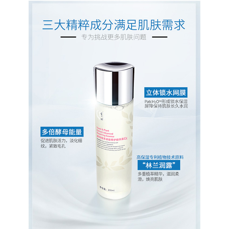 自然之名 酵母植萃卓能修护精华露200ml