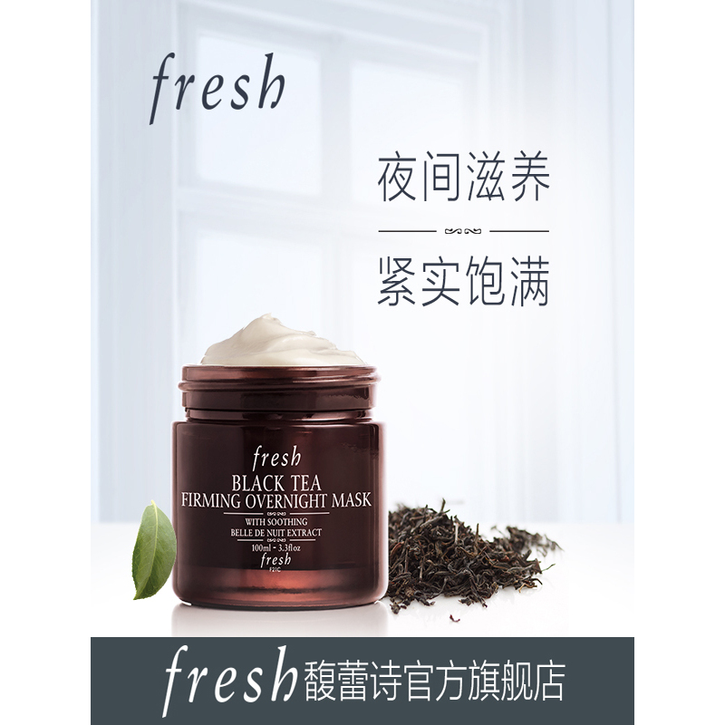 Fresh/馥蕾诗红茶塑颜紧致修护睡眠面膜30ml 夜间修护补水 女