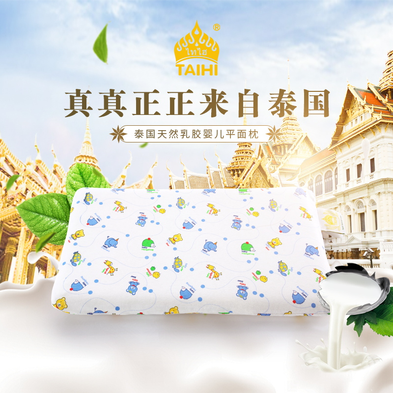 TAIHI泰嗨泰国天然乳胶枕头93%含量儿童枕幼儿趴睡枕头 0-3岁婴儿平面枕原装进口乳胶枕芯 0甲醛 不长霉 排汗透气